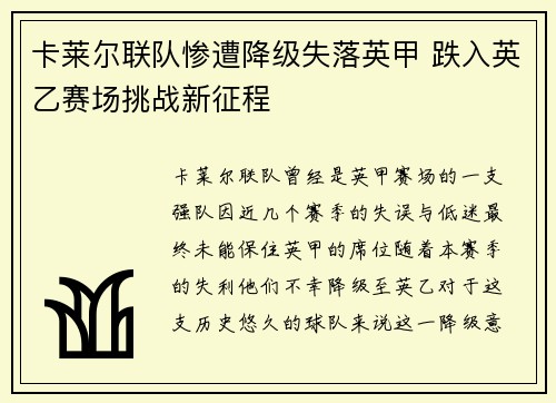 卡莱尔联队惨遭降级失落英甲 跌入英乙赛场挑战新征程
